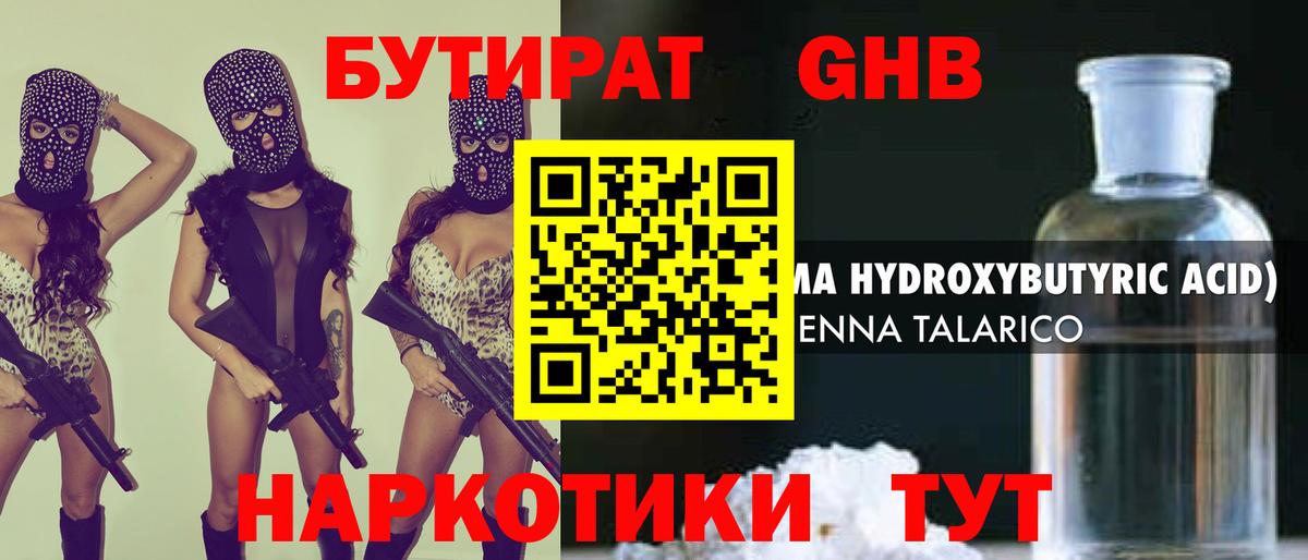 Бутират BDO 33% Нарткала
