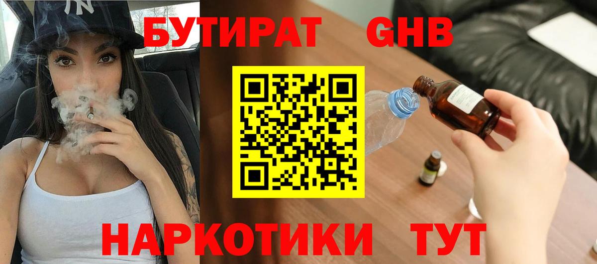 Нарткала  БУТИРАТ  Вход с VPN  БУТИРАТ вода 