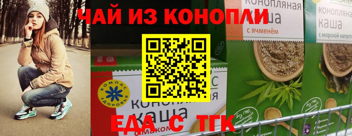 Еда ТГК конопля  Вход с VPN  Нарткала 