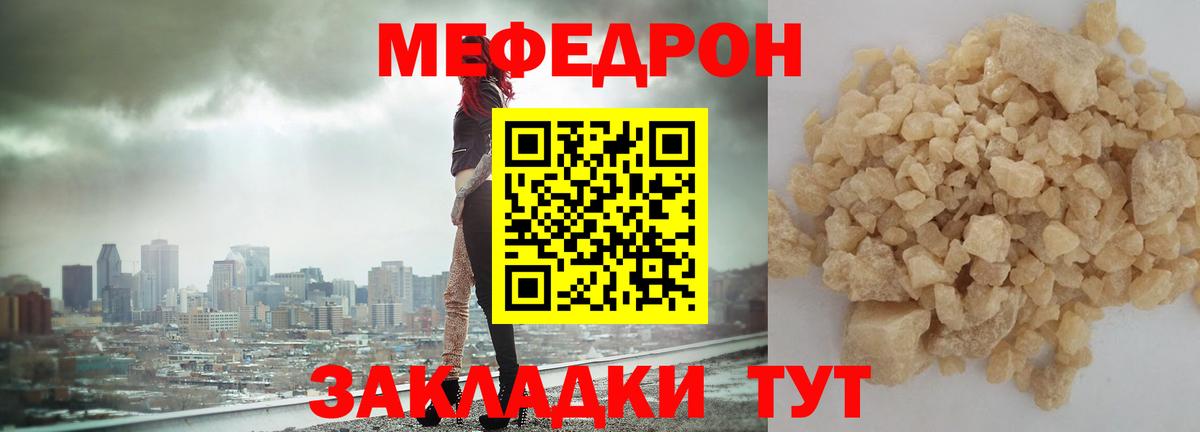 Меф мяу мяу кристаллы Нарткала